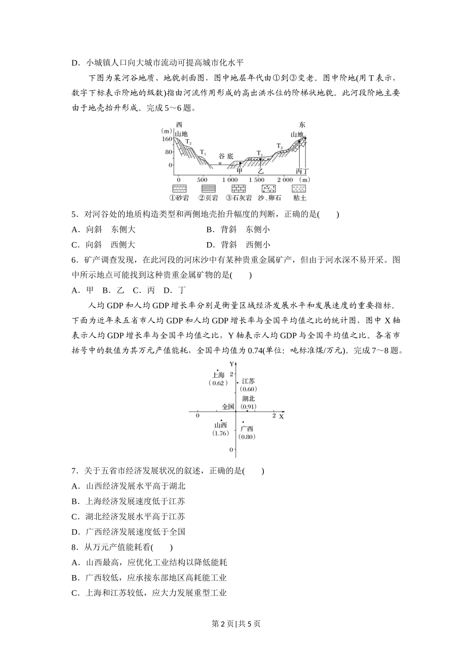 2016年高考地理试卷（浙江）（10月）（空白卷）_第2页