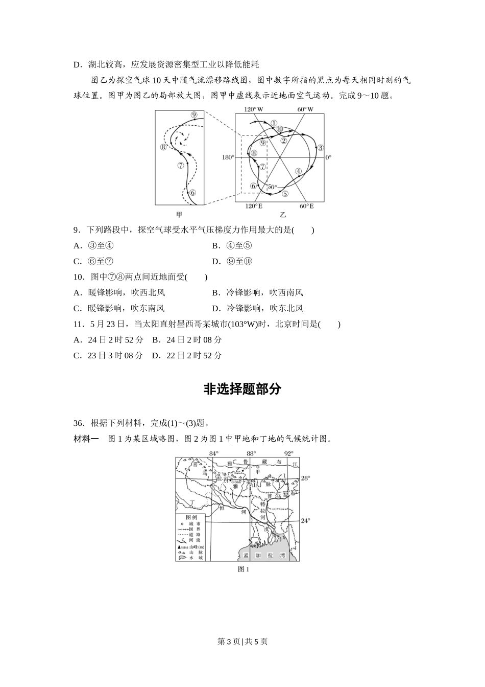 2016年高考地理试卷（浙江）（10月）（空白卷）_第3页