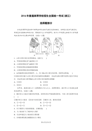 2016年高考地理试卷（浙江）（10月）（空白卷）