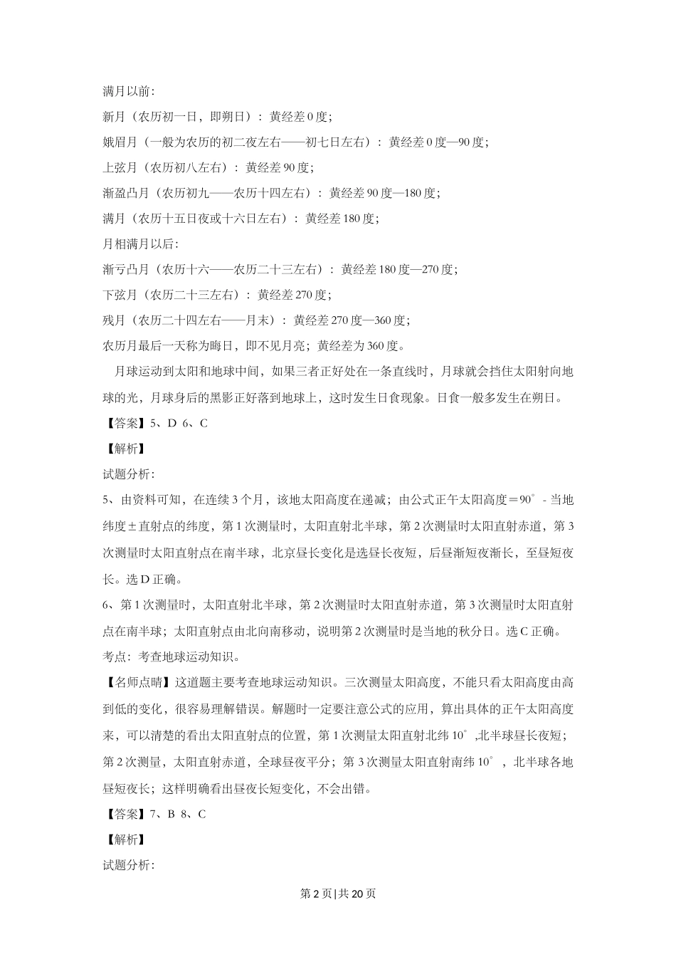 2016年高考地理试题（上海）（解析卷）_第2页