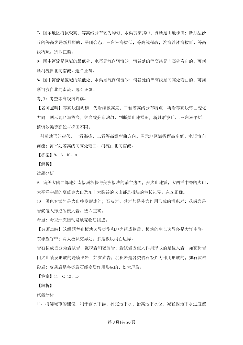 2016年高考地理试题（上海）（解析卷）_第3页