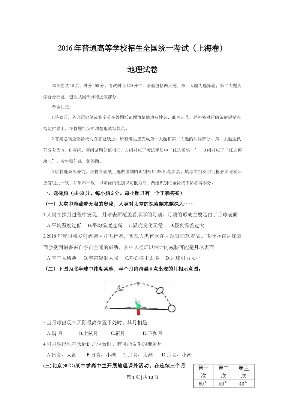 2016年高考地理试题（上海）（空白卷）_第1页