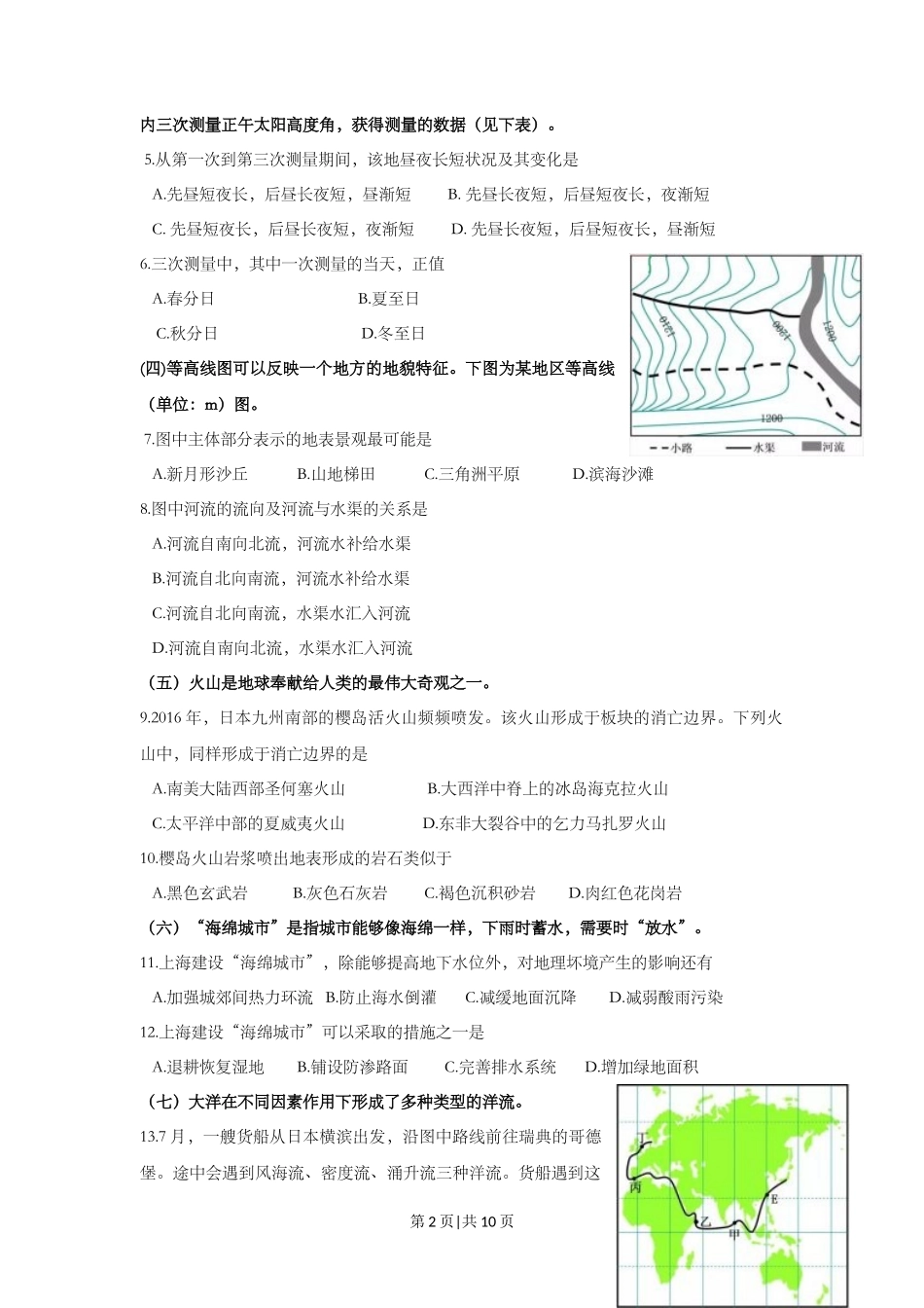 2016年高考地理试题（上海）（空白卷）_第2页