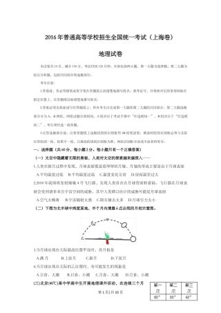 2016年高考地理试题（上海）（空白卷）