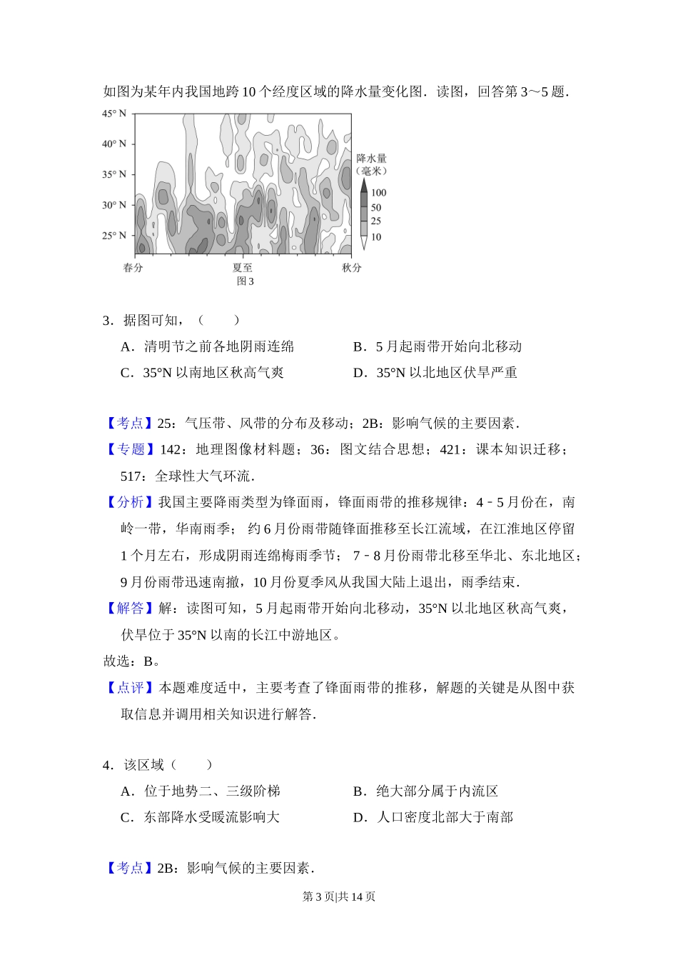 2017年高考地理试卷(北京)(解析卷)_第3页