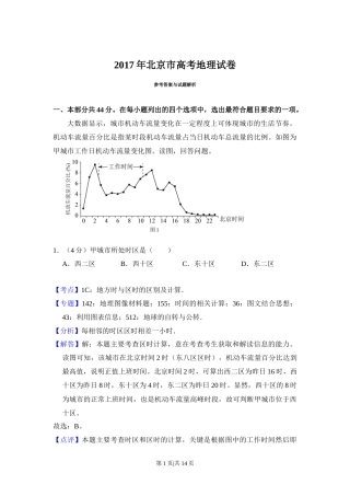 2017年高考地理试卷（北京）（解析卷）