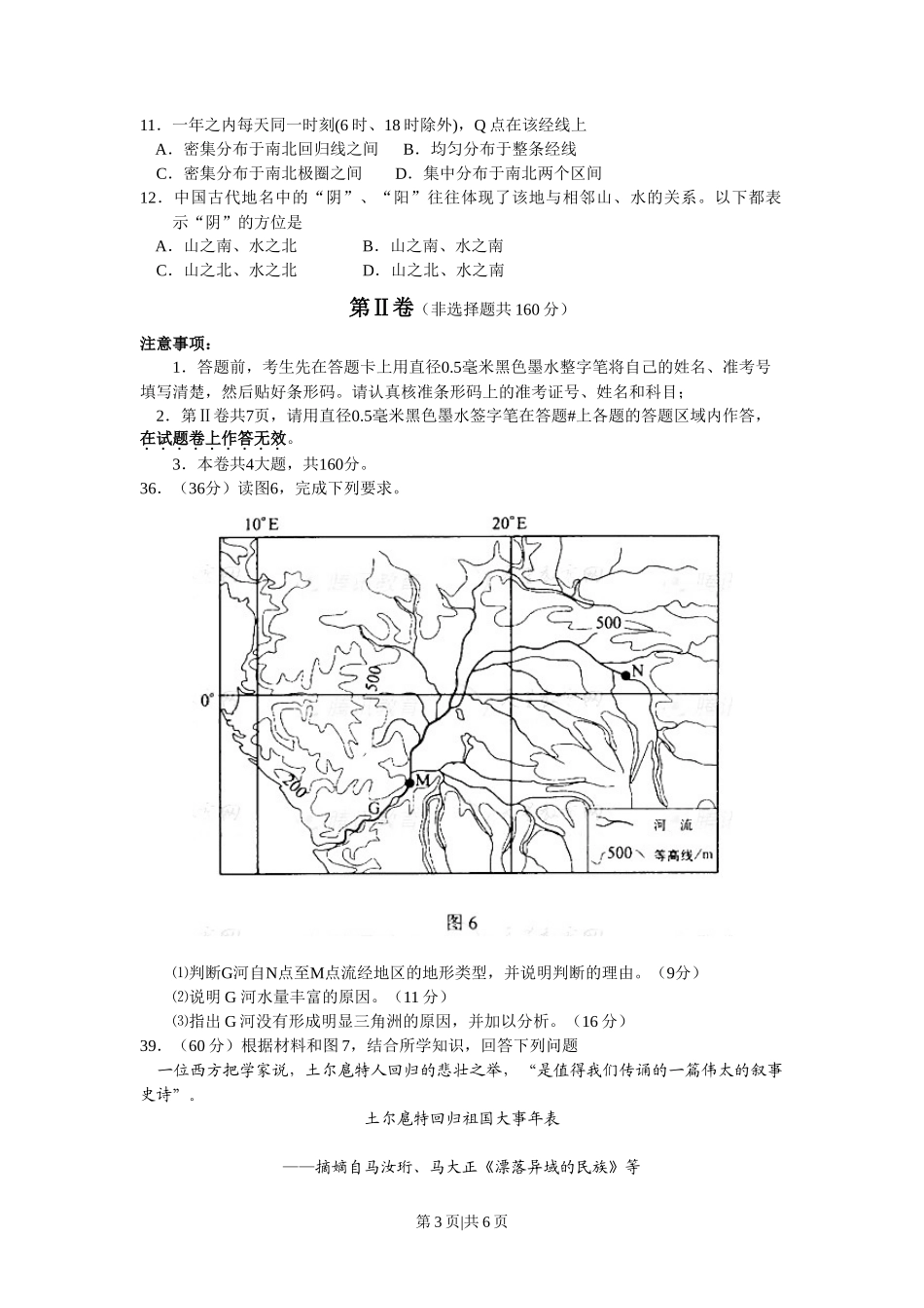 2008年高考地理试卷（浙江）（解析卷）_第3页