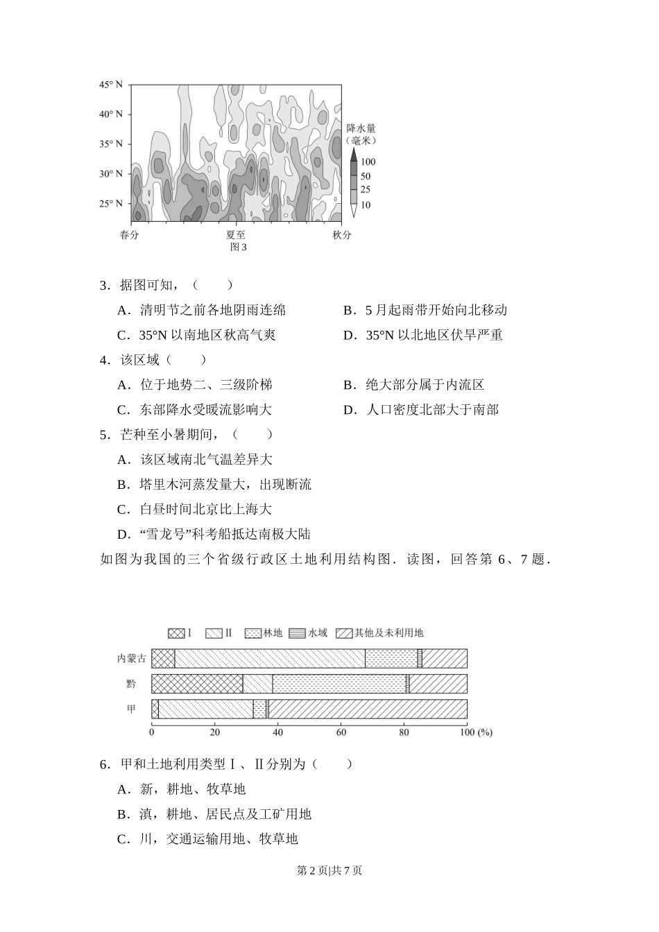 2017年高考地理试卷（北京）（空白卷）_第2页