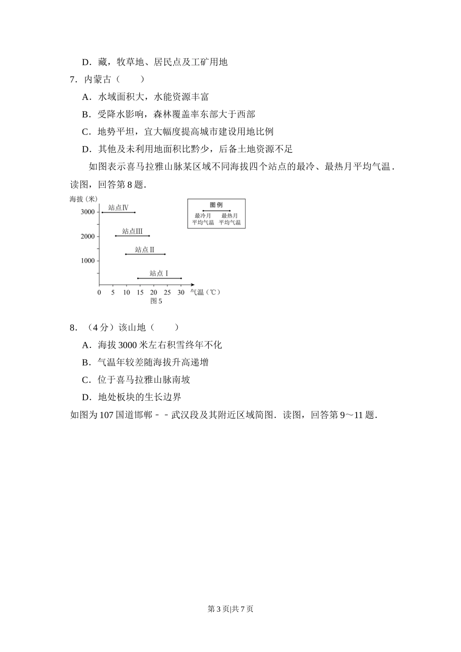 2017年高考地理试卷（北京）（空白卷）_第3页