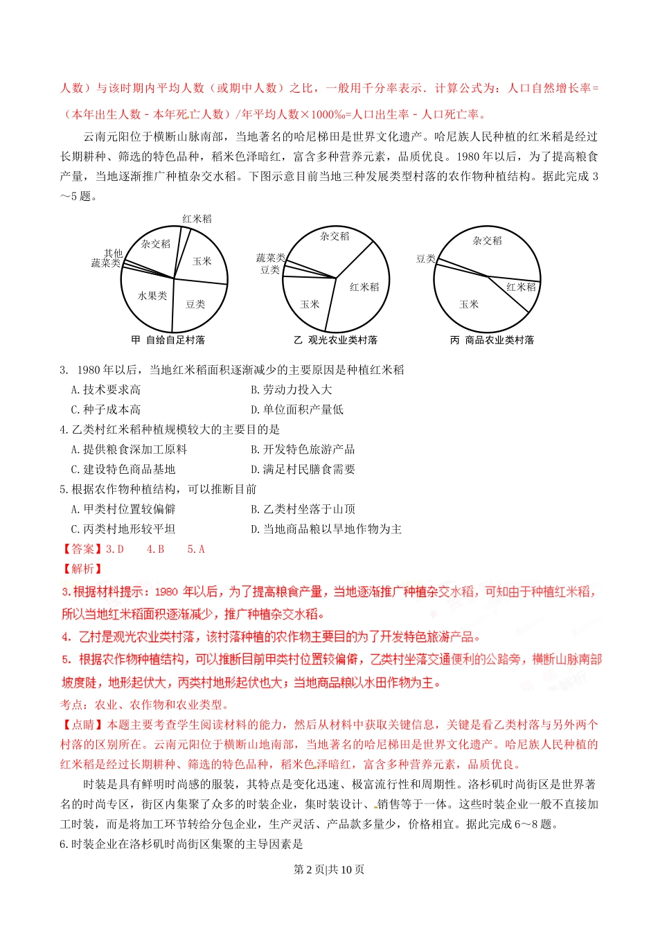 2017年高考地理试卷(海南)(解析卷)_第2页