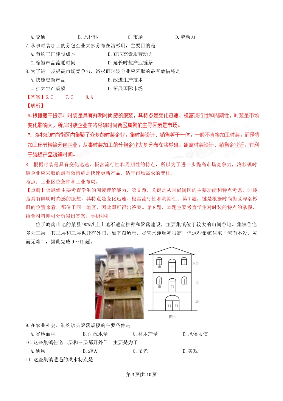 2017年高考地理试卷(海南)(解析卷)_第3页