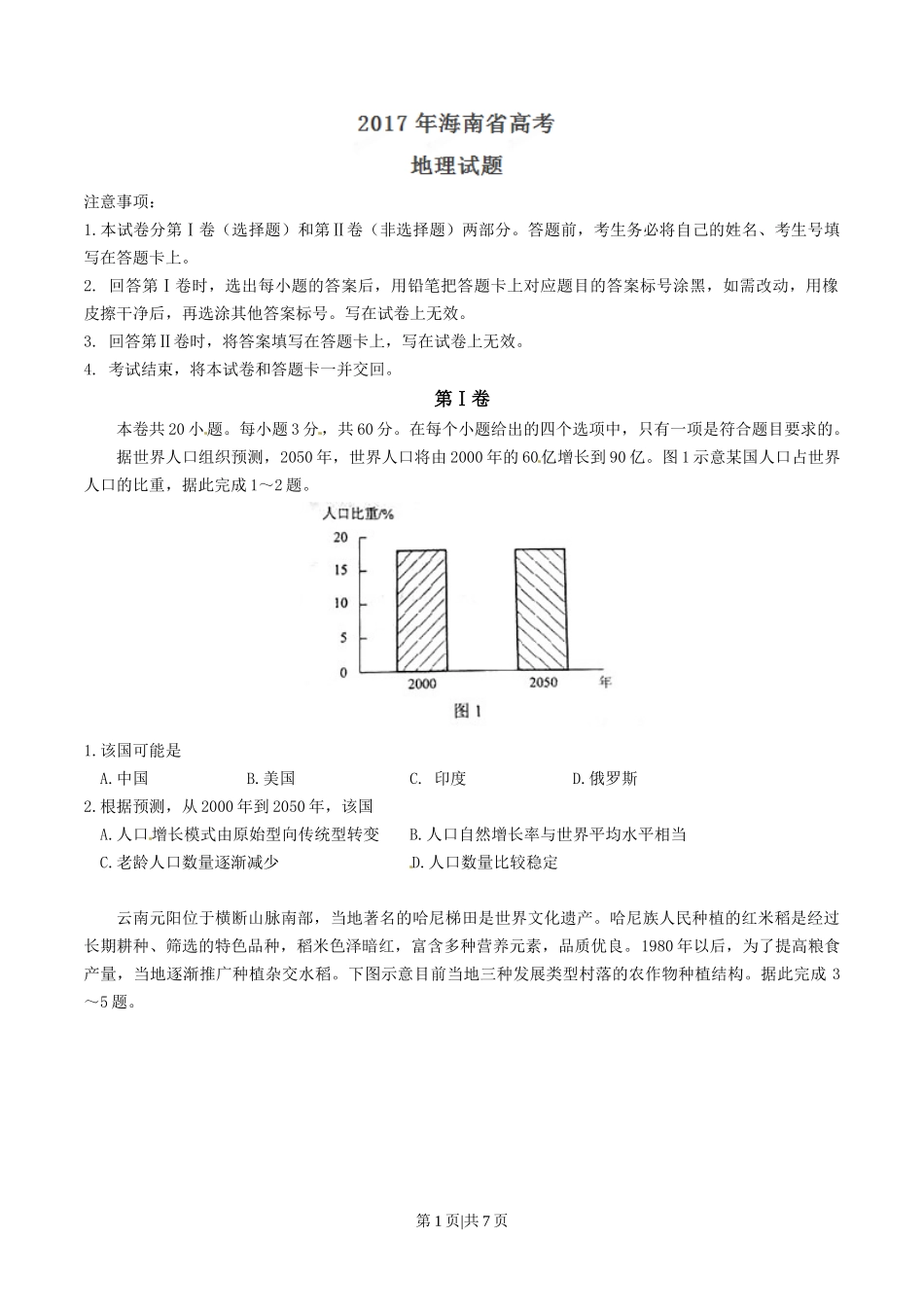 2017年高考地理试卷(海南)(空白卷)_第1页