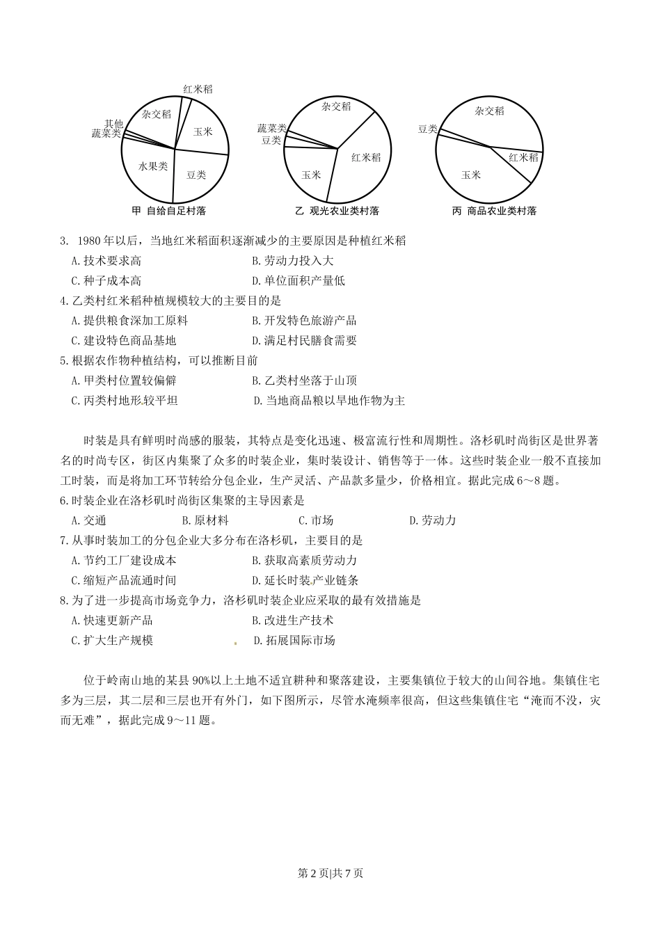 2017年高考地理试卷(海南)(空白卷)_第2页