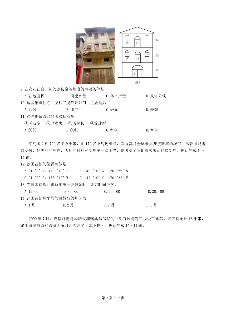 2017年高考地理试卷(海南)(空白卷)_第3页