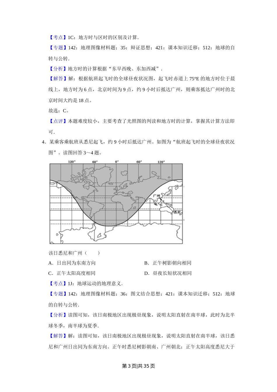 2017年高考地理试卷（江苏）（解析卷）   _第3页