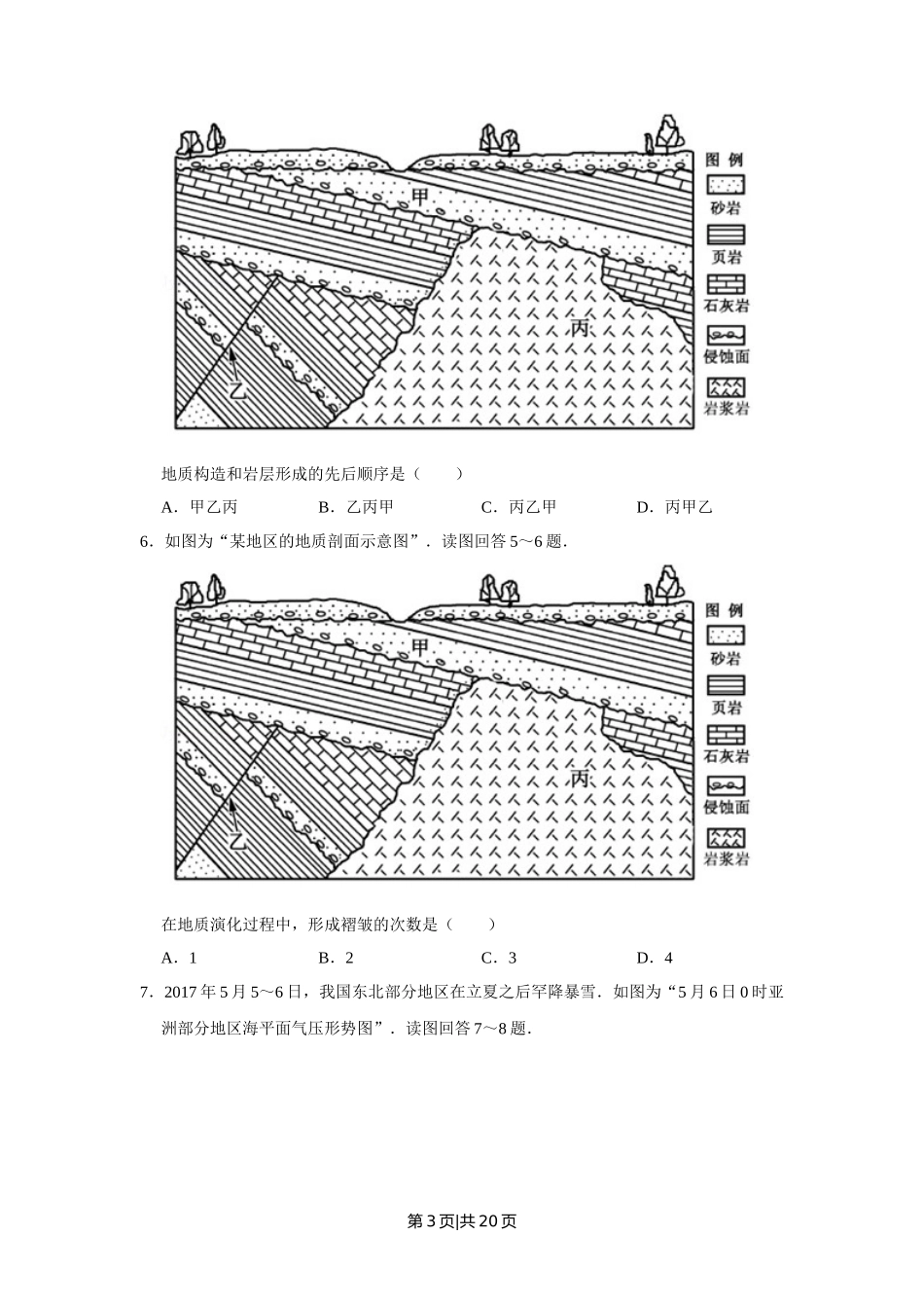 2017年高考地理试卷（江苏）（空白卷）   _第3页
