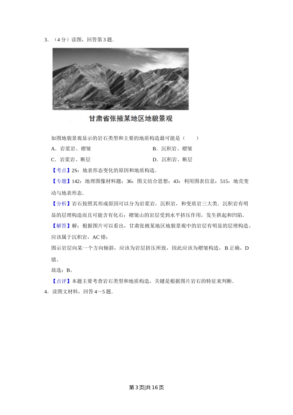 2017年高考地理试卷（天津）（解析卷）_第3页