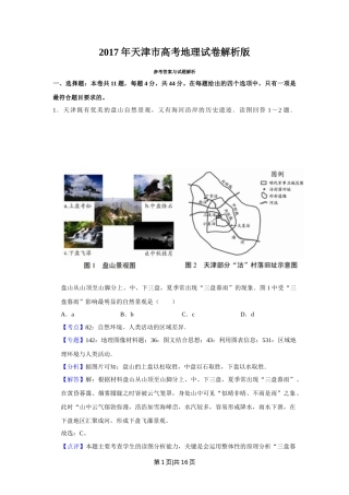 2017年高考地理试卷（天津）（解析卷）