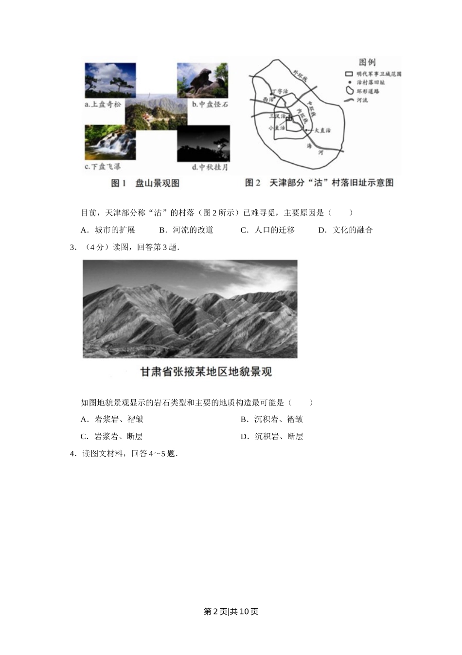 2017年高考地理试卷(天津)(空白卷)_第2页