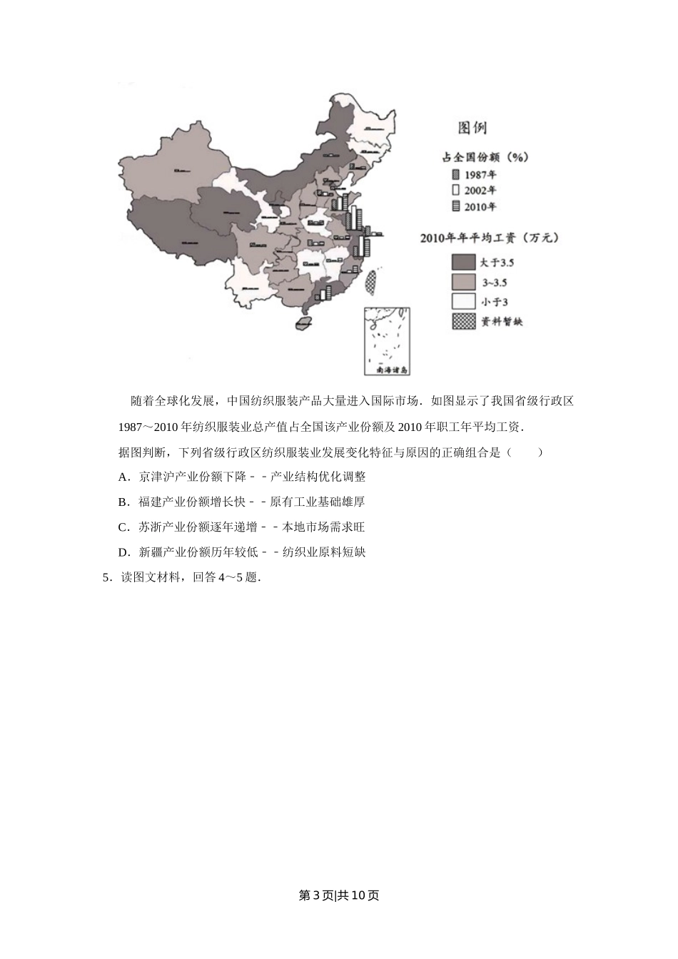 2017年高考地理试卷(天津)(空白卷)_第3页