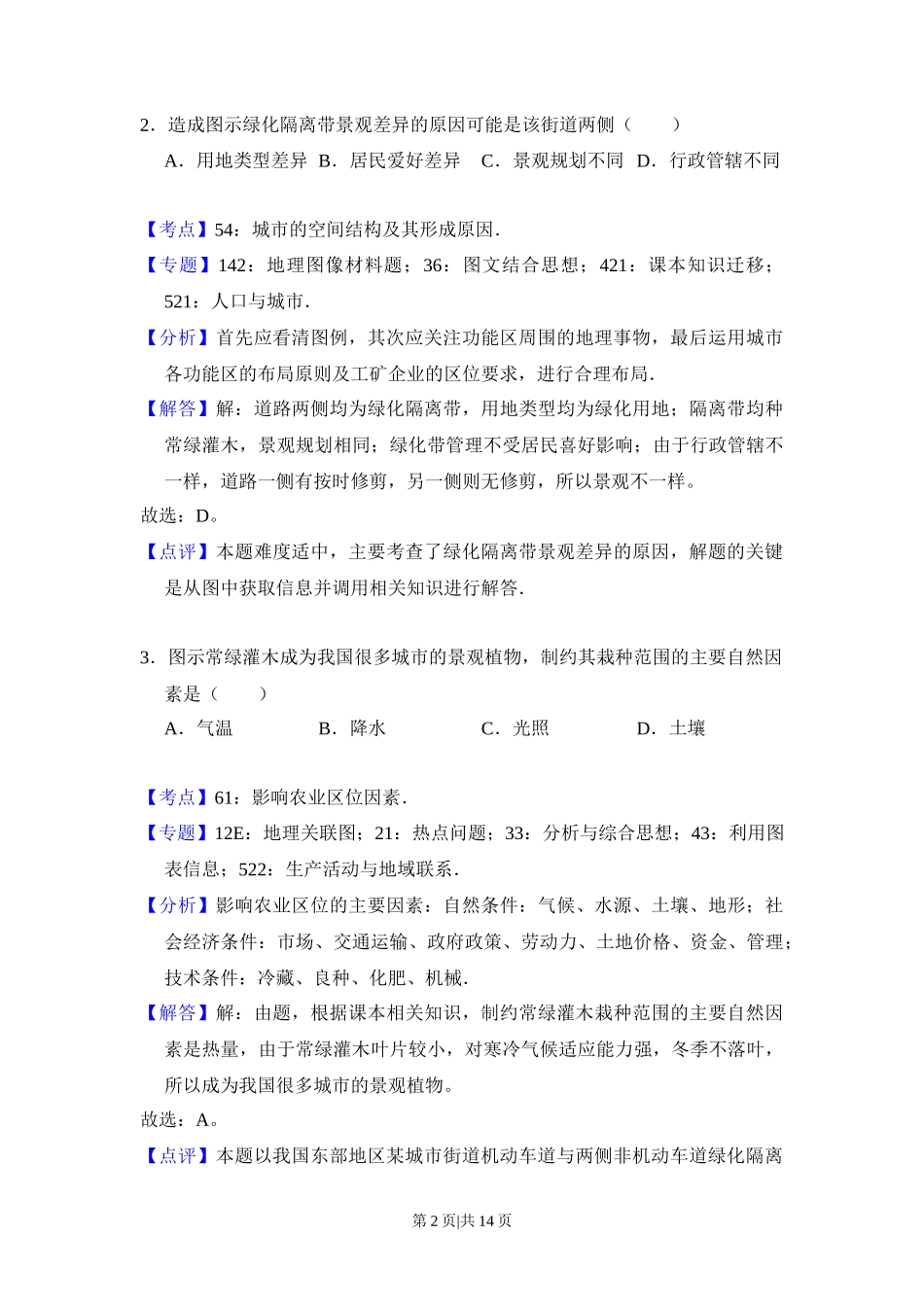 2017年高考地理试卷(新课标Ⅰ)(解析卷)_第2页