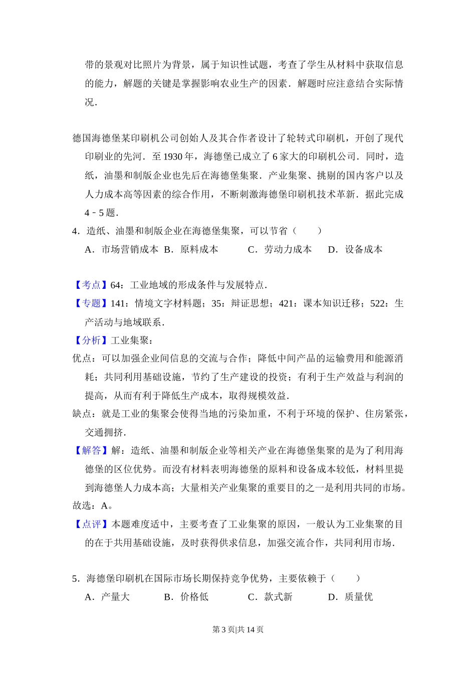 2017年高考地理试卷(新课标Ⅰ)(解析卷)_第3页