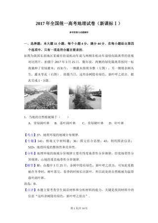 2017年高考地理试卷（新课标Ⅰ）（解析卷）