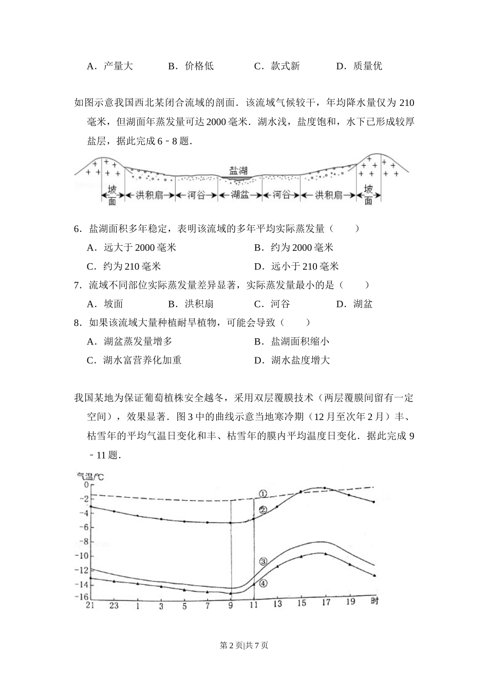 2017年高考地理试卷(新课标Ⅰ)(空白卷)_第2页
