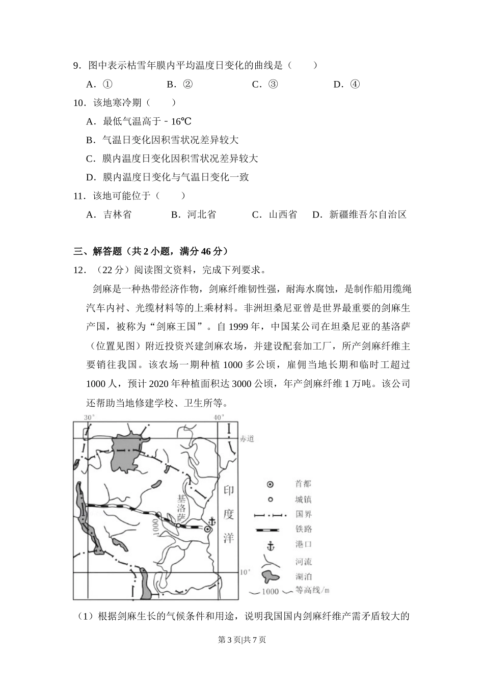 2017年高考地理试卷(新课标Ⅰ)(空白卷)_第3页