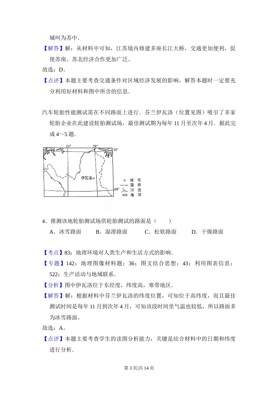 2017年高考地理试卷(新课标Ⅱ)(解析卷)_第3页
