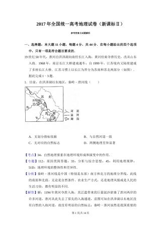 2017年高考地理试卷（新课标Ⅱ）（解析卷）