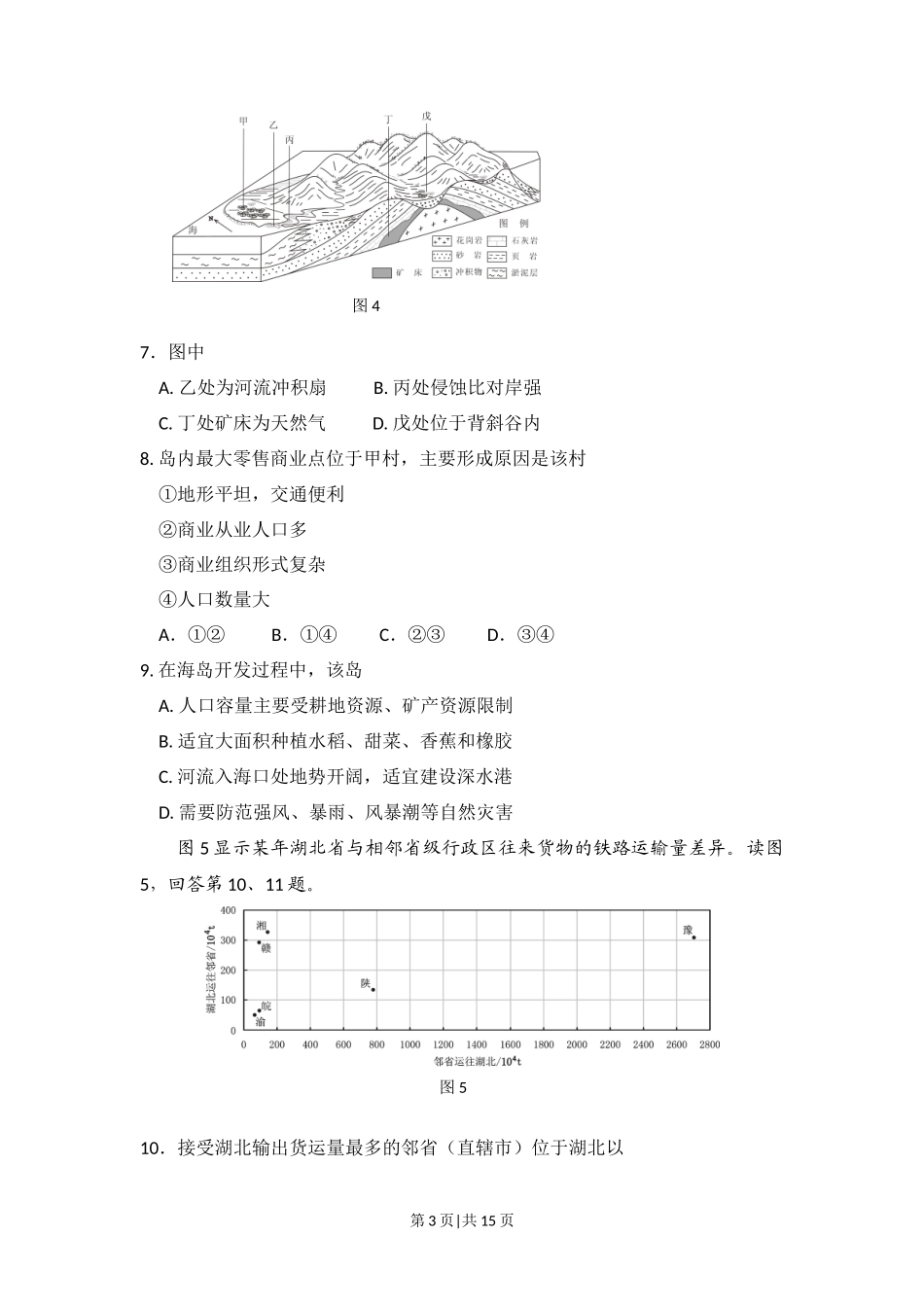 2009年高考地理试卷（北京）（解析卷）_第3页