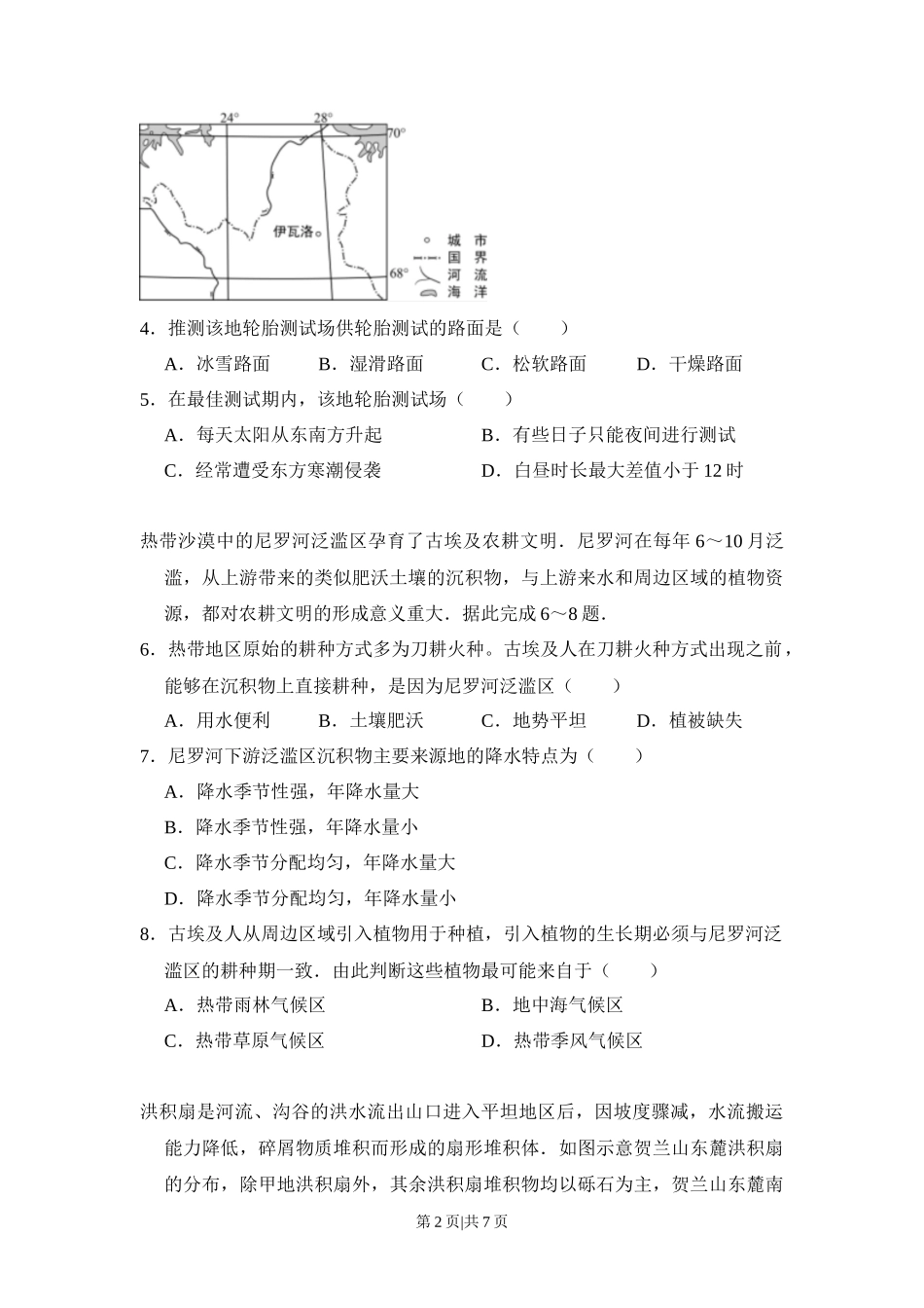 2017年高考地理试卷(新课标Ⅱ)(空白卷)_第2页