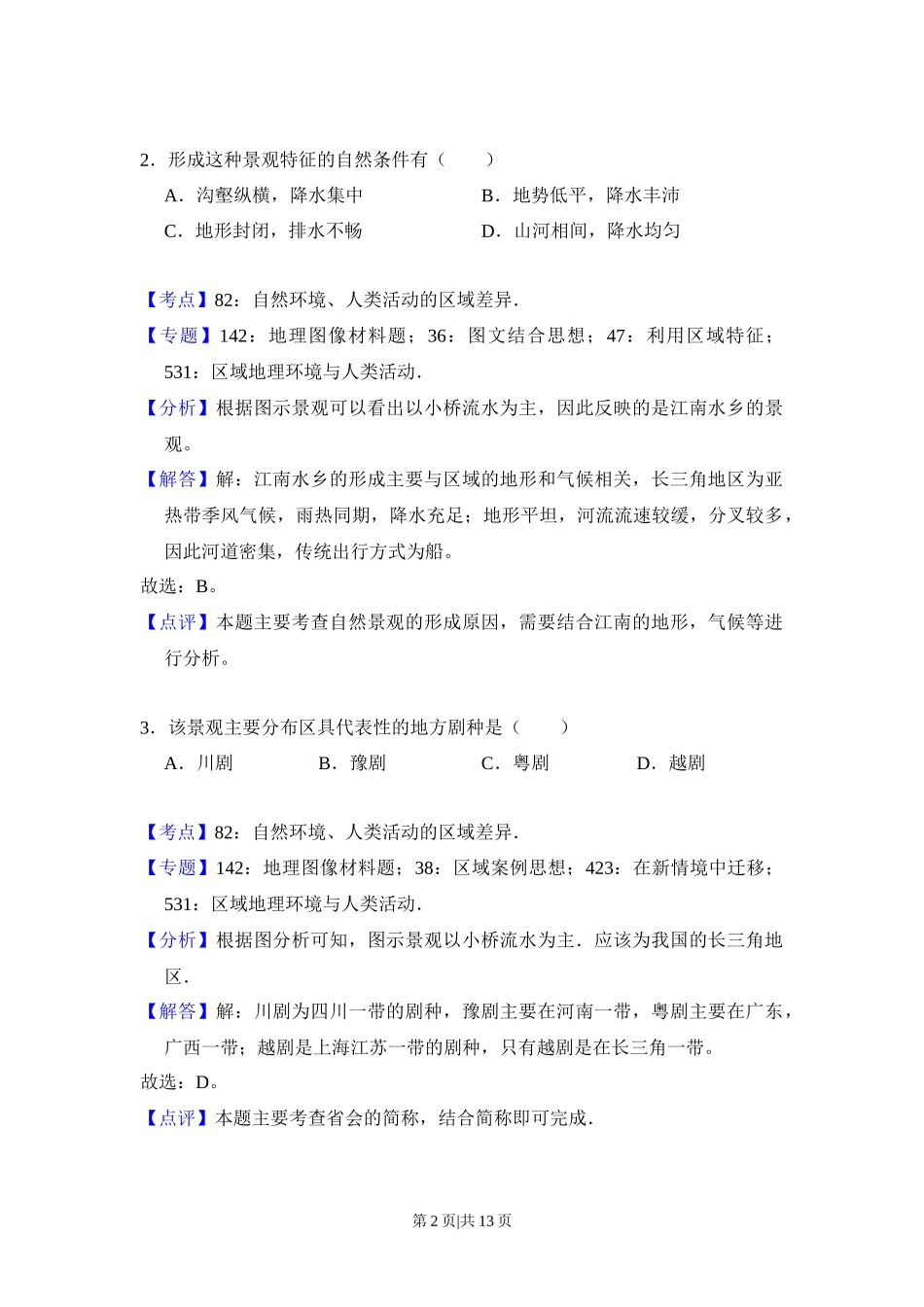 2017年高考地理试卷(新课标Ⅲ)(解析卷)_第2页