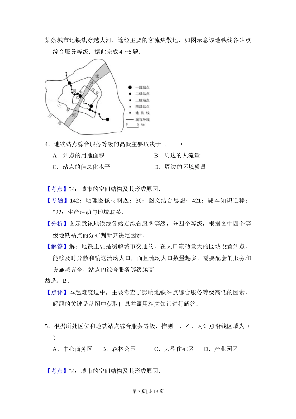 2017年高考地理试卷(新课标Ⅲ)(解析卷)_第3页
