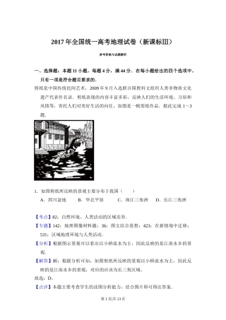 2017年高考地理试卷（新课标Ⅲ）（解析卷）