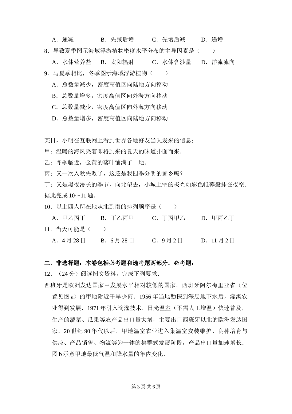 2017年高考地理试卷(新课标Ⅲ)(空白卷)_第3页