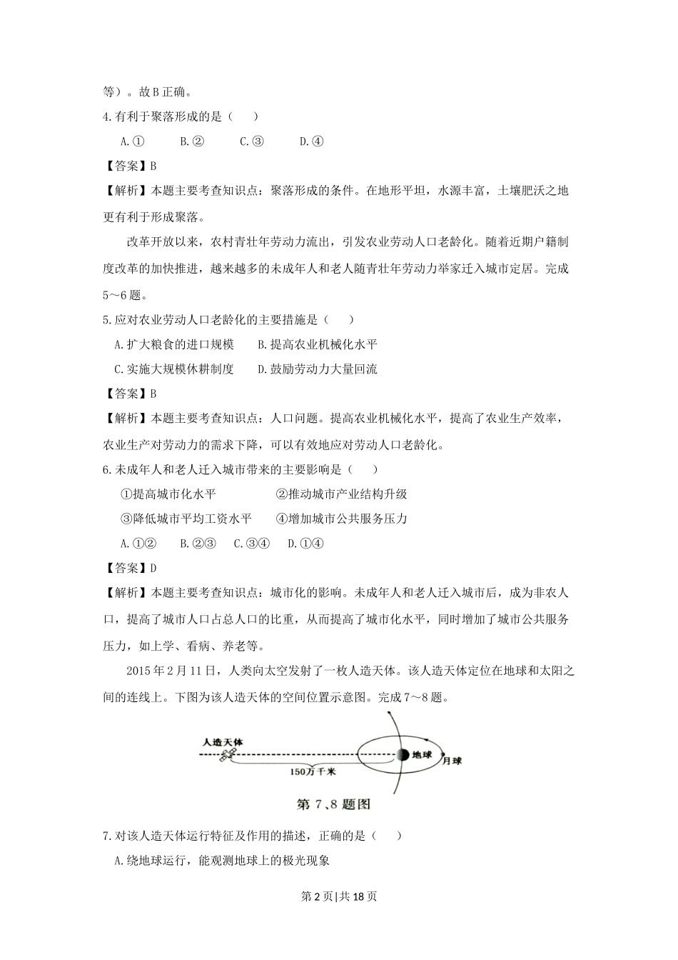 2017年高考地理试卷（浙江）（4月）（解析卷）_第2页