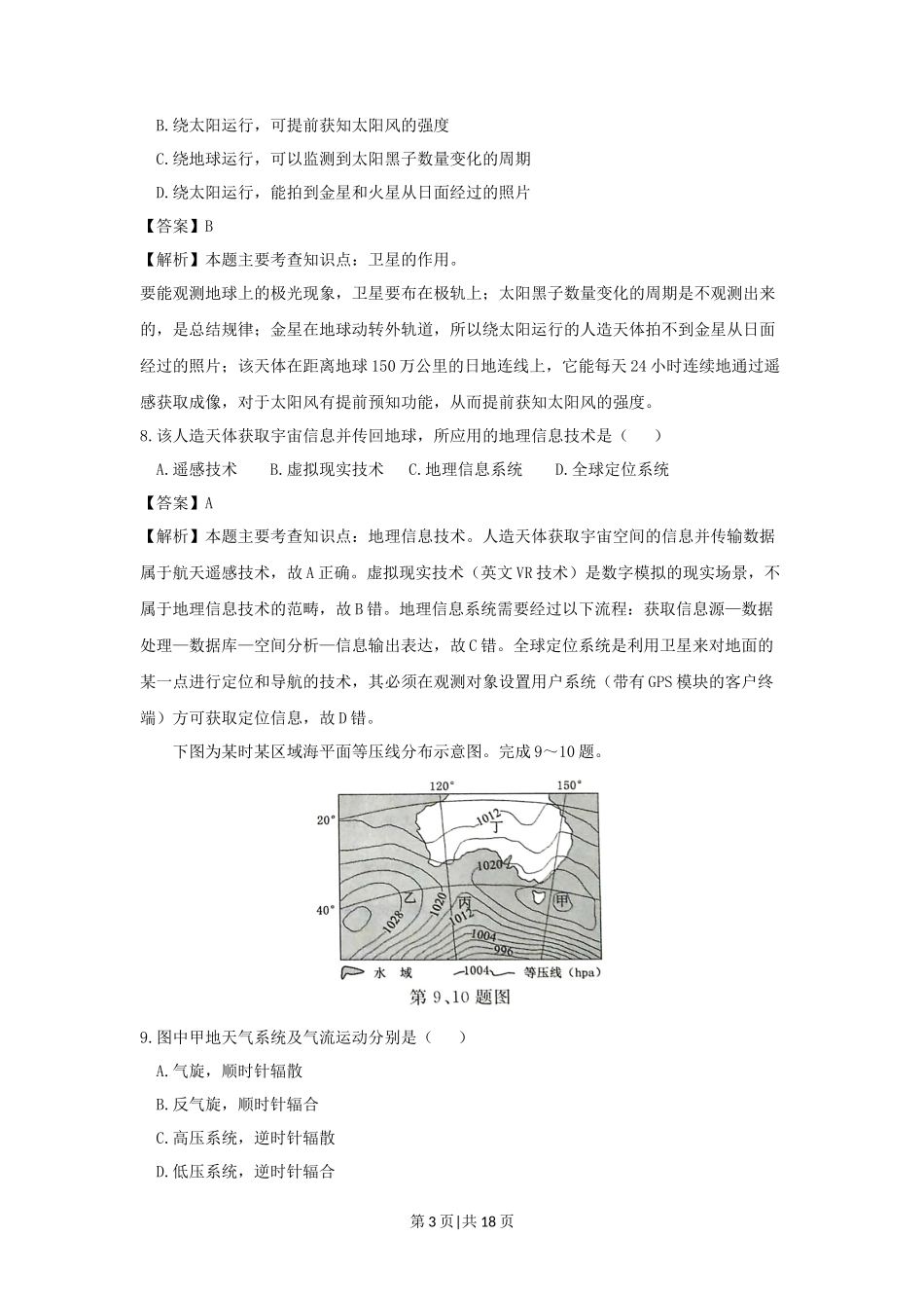 2017年高考地理试卷（浙江）（4月）（解析卷）_第3页