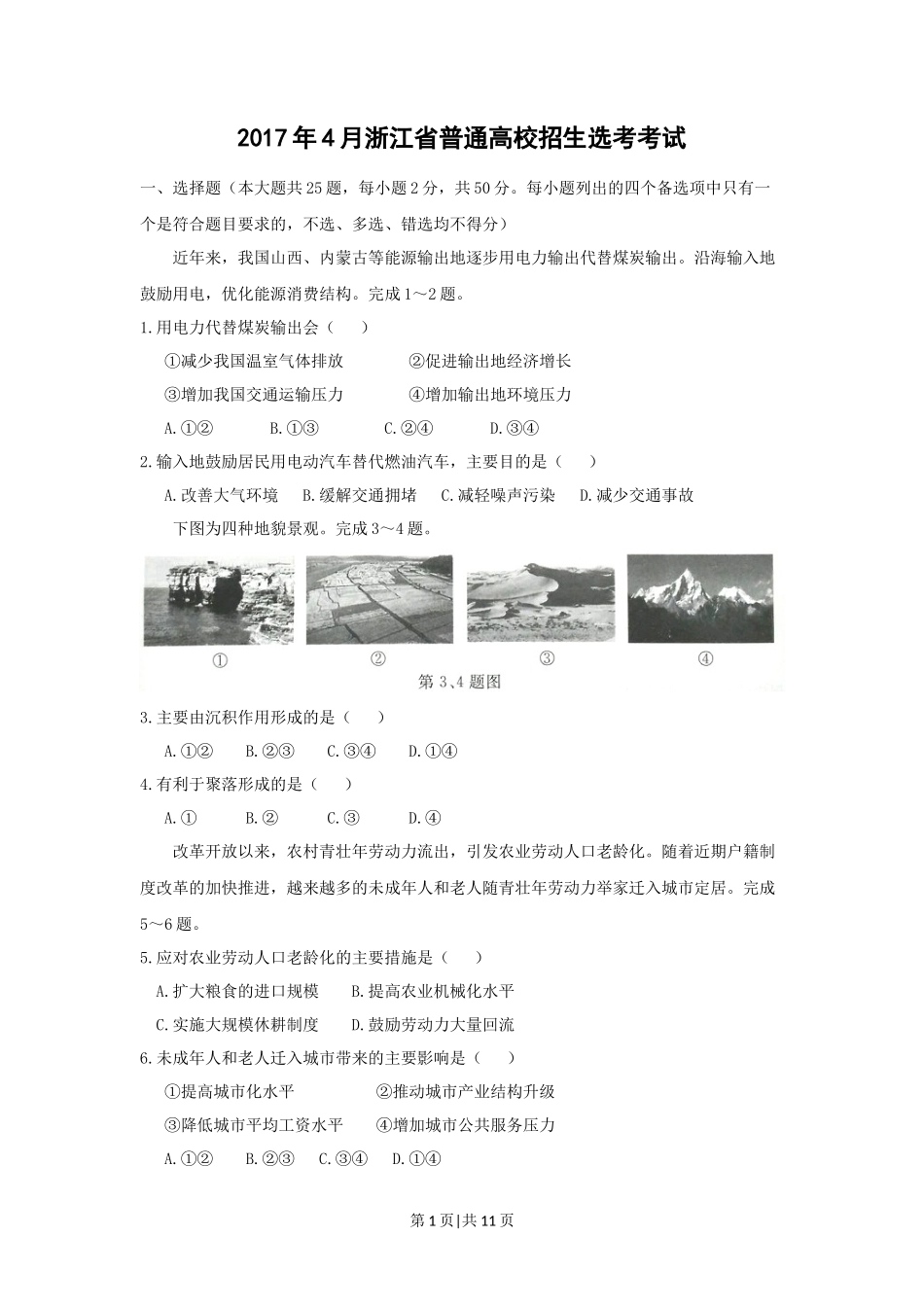 2017年高考地理试卷(浙江)(4月)(空白卷)_第1页