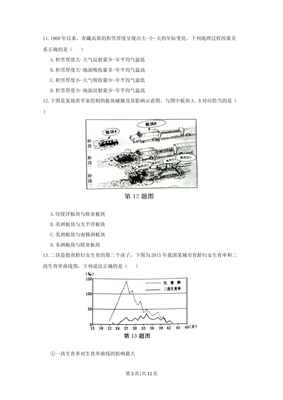 2017年高考地理试卷(浙江)(4月)(空白卷)_第3页