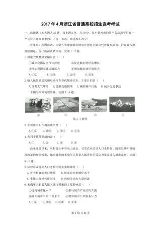 2017年高考地理试卷（浙江）（4月）（空白卷）