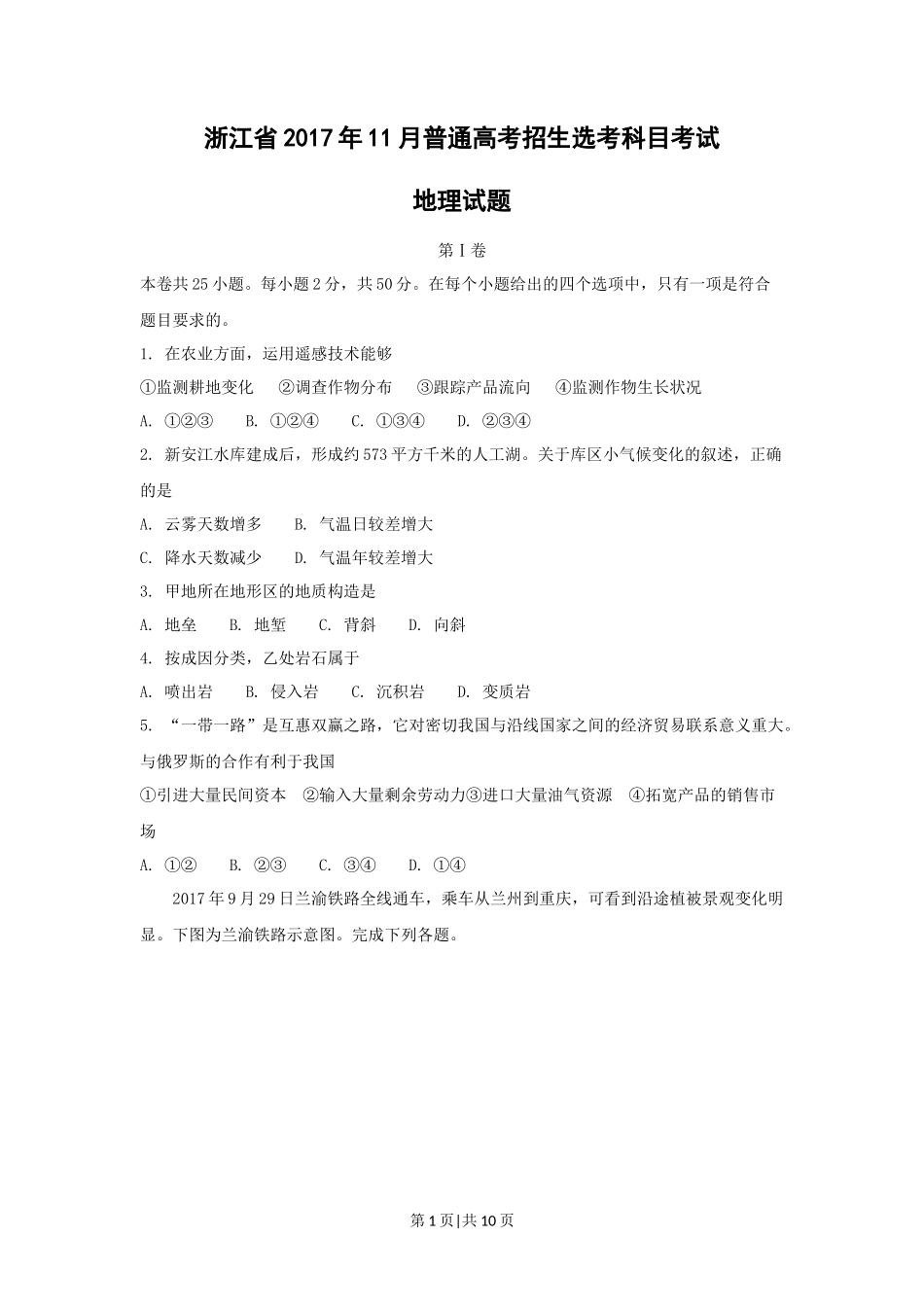 2017年高考地理试卷（浙江）（11月）（空白卷）_第1页