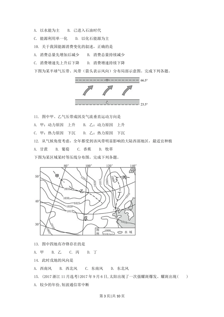 2017年高考地理试卷（浙江）（11月）（空白卷）_第3页