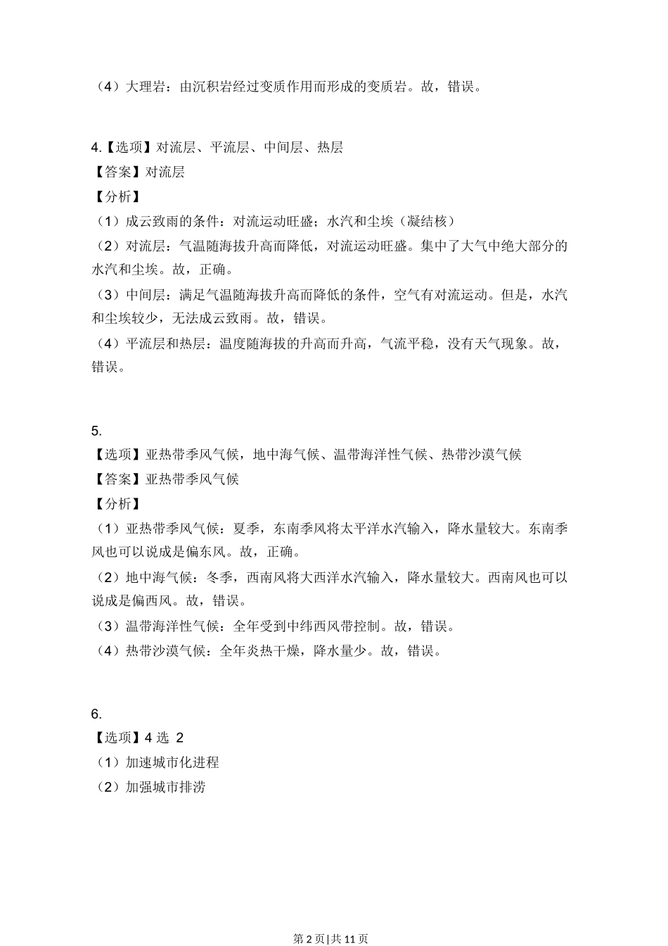 2017年高考地理试题（上海）（解析卷）_第2页