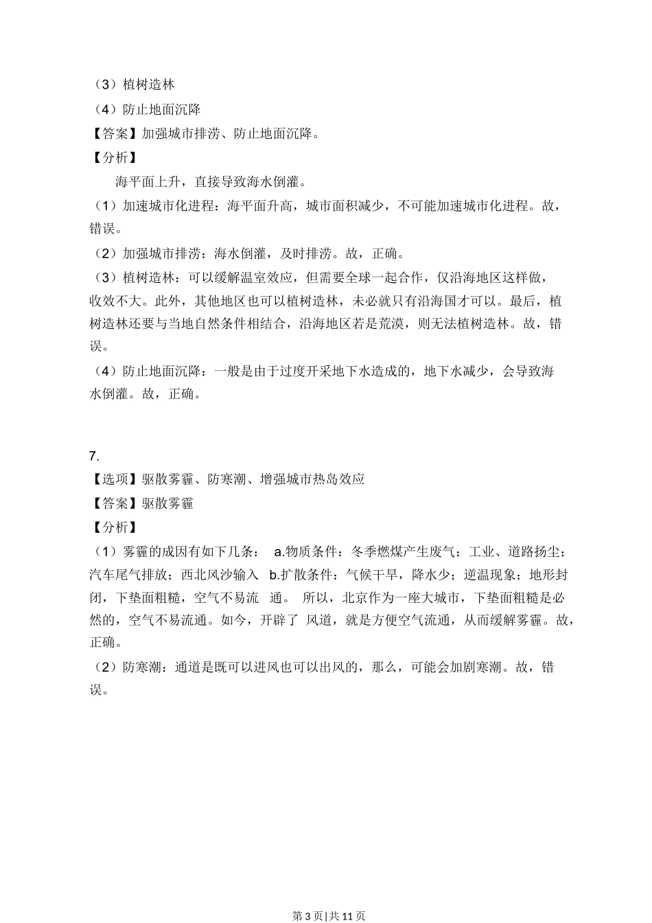 2017年高考地理试题（上海）（解析卷）_第3页