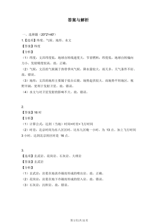 2017年高考地理试题（上海）（解析卷）