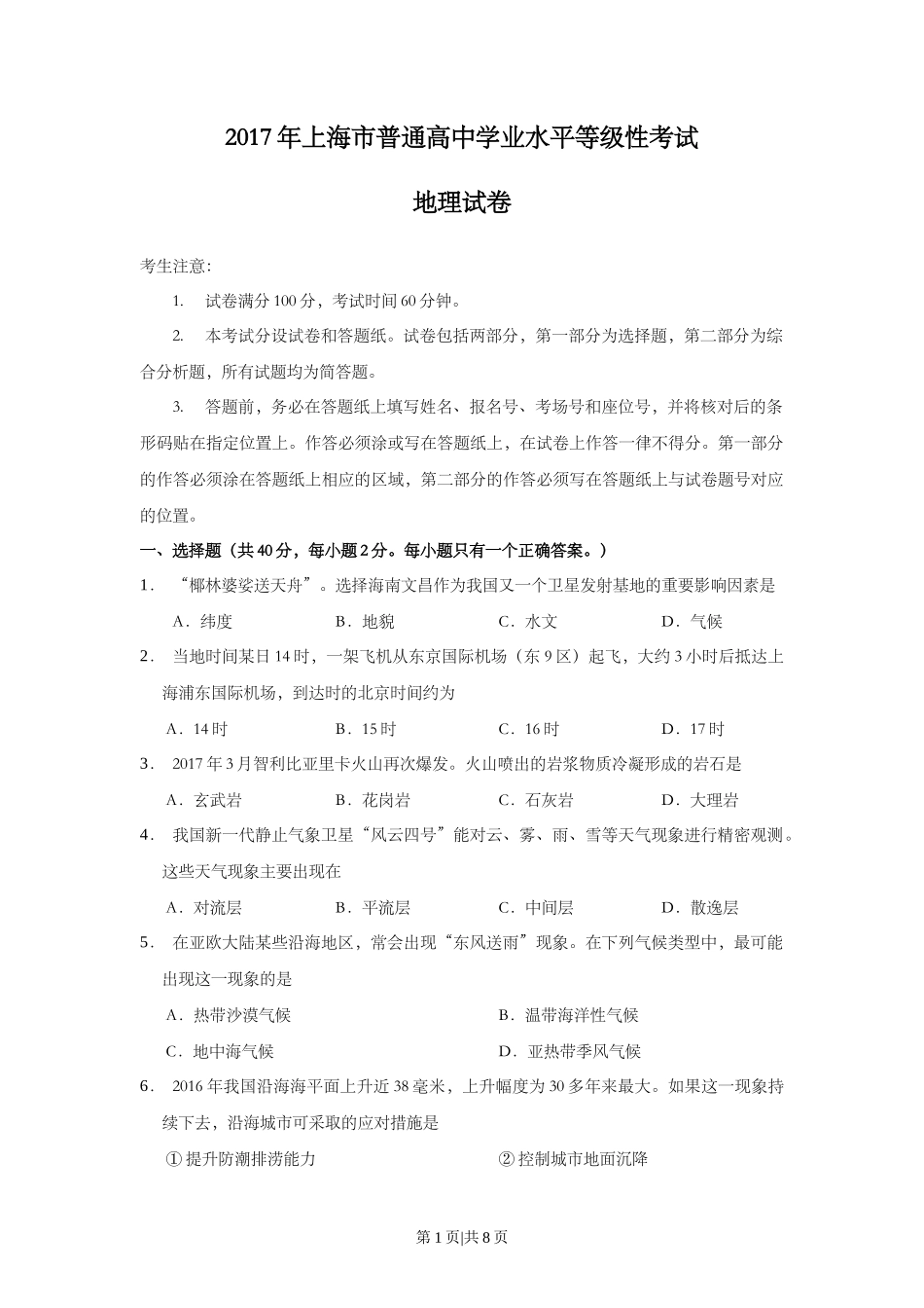 2017年高考地理试题(上海)(空白卷)_第1页