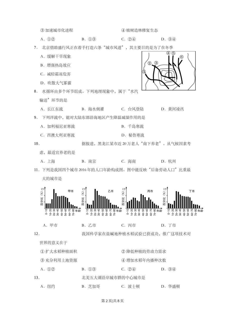 2017年高考地理试题(上海)(空白卷)_第2页