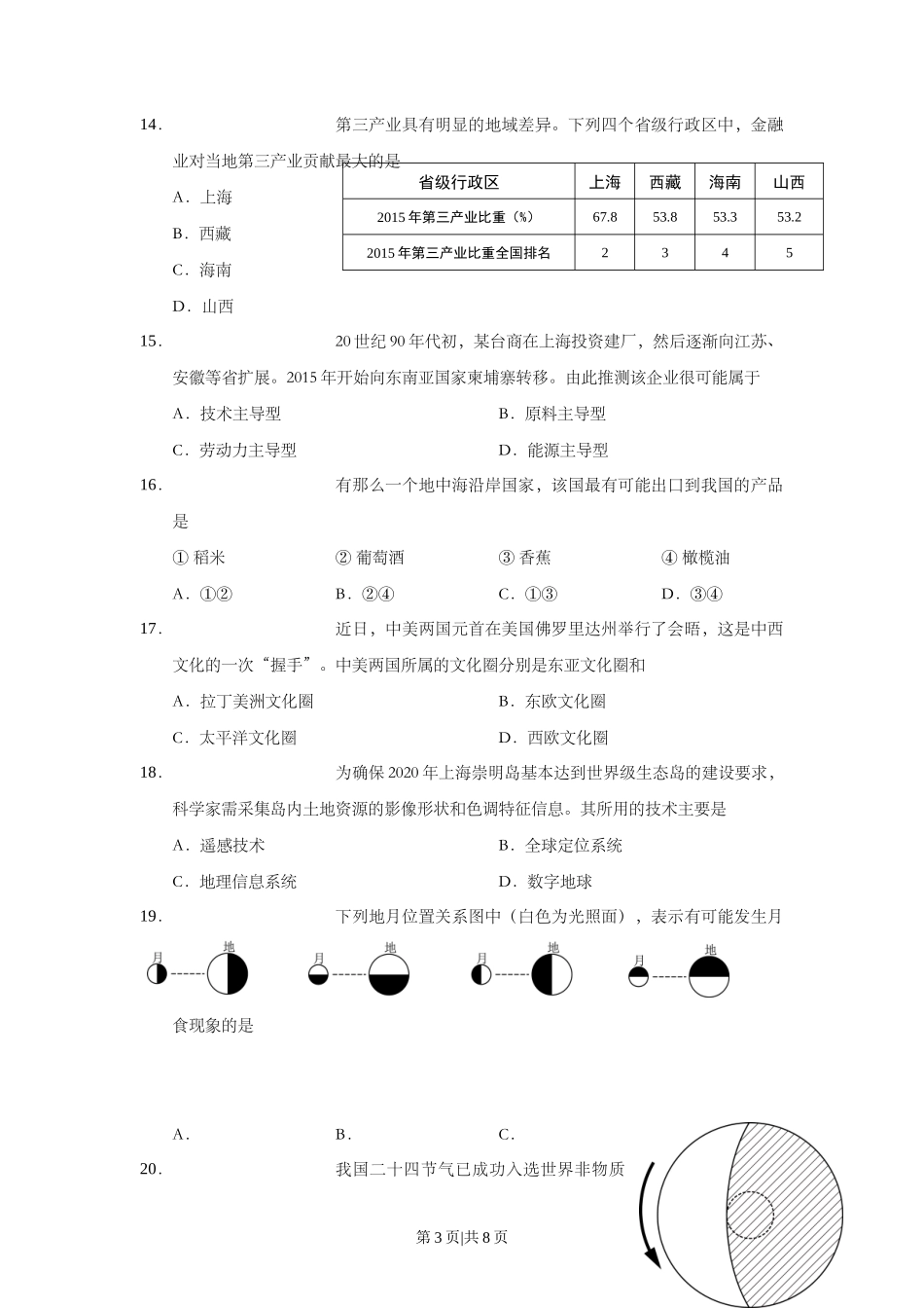 2017年高考地理试题(上海)(空白卷)_第3页